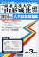 ’24 東北文教大学山形城北高等学校 2,970円