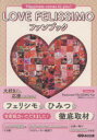 LOVE FELISSIMOファンブック Happiness comes to you!