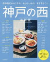 神戸の西