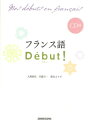 フランス語Debut!