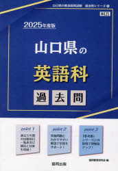 協同教育研究会教員採用試験「過去問」シリーズ 5本詳しい納期他、ご注文時はご利用案内・返品のページをご確認ください出版社名協同出版出版年月2023年09月サイズISBNコード9784319746903就職・資格 教員採用試験 教員試験’25...