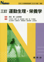 運動生理・栄養学