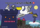 やなせたかしのメルヘン絵本 4(3)