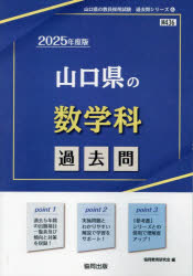 ’25 山口県の数学科過去問