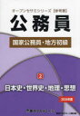 国家公務員・地方初級 公務員 2026年度2