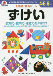 4，5，6，さい ずけい