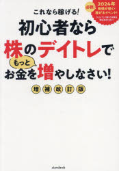 その他詳しい納期他、ご注文時はご利用案内・返品のページをご確認ください出版社名スタンダーズ出版年月2024年06月サイズ239P 21cmISBNコード9784866366913ビジネス マネープラン 株式投資これなら稼げる!初心者なら株のデイトレでもっとお金を増やしなさい!コレナラ カセゲル シヨシンシヤ ナラ カブ ノ デイトレ デ モツト オカネ オ フヤシナサイ コレナラ デキル シヨシンシヤ ナラ カブ ノ デイトレ デ オカネ オ フヤシナサイ※ページ内の情報は告知なく変更になることがあります。あらかじめご了承ください登録日2024/05/24