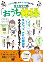 かけっこが速くなる!なわとびがとべる!ゆきなママ式「おうち体操」