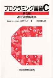 プログラミング言語C