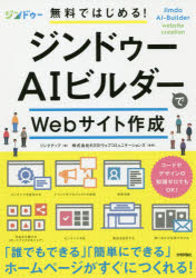 ジンドゥーAIビルダーでWebサイト作成 無料ではじめる!