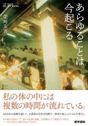 あらゆることは今起こる