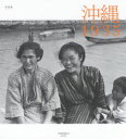 沖縄1935 写真集