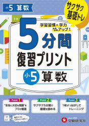 5分間復習プリント小5算数 サクサク基礎トレ!