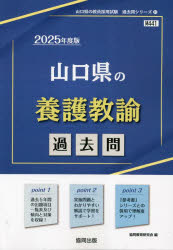 ’25 山口県の養護教諭過去問