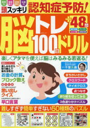 千葉久義／監修MSムック本[ムック]詳しい納期他、ご注文時はご利用案内・返品のページをご確認ください出版社名メディアソフト出版年月2024年05月サイズ169P 26cmISBNコード9784867146965趣味 パズル・脳トレ・ぬりえ 大人のドリル頭スッキリ認知症予防!脳トレ100日ドリルアタマ スツキリ ニンチシヨウ ヨボウ ノウトレ ヒヤクニチ ドリル アタマ／スツキリ／ニンチシヨウ／ヨボウ／ノウトレ／100ニチ／ドリル エムエス ムツク MS／ムツク※ページ内の情報は告知なく変更になることがあります。あらかじめご了承ください登録日2024/05/09