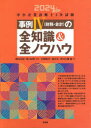 中小企業診断士2次試験事例4〈財務・会計〉の全知識&全ノウハウ 2024年改訂版