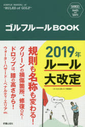 ゴルフルールBOOK