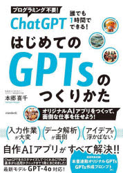 はじめてのGPTsのつくりかた ChatGPT誰でも1時間でできる!(3)