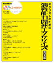 ギタリストのための演奏能力開発エクササイズ