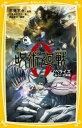 劇場版呪術廻戦0 ノベライズみらい文庫版
