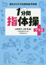 山崎律子／編 上野幸／編 余暇問題研究所／著 東郷聖美／絵本詳しい納期他、ご注文時はご利用案内・返品のページをご確認ください出版社名ミネルヴァ書房出版年月2019年10月サイズ67P 26cmISBNコード9784623086979生活 家庭医学 家庭医学その他寝ながらできる認知症予防 2ネナガラ デキル ニンチシヨウ ヨボウ 2 2 イツプンカン ユビタイソウ プラス 1プンカン／ユビタイソウ／プラス※ページ内の情報は告知なく変更になることがあります。あらかじめご了承ください登録日2019/11/07