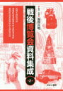 戦後博覧会資料集成 2