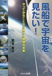 風船で宇宙を見たい! やってみることから開ける無限の未来