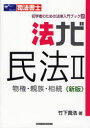 法ナビ民法 司法書士 2