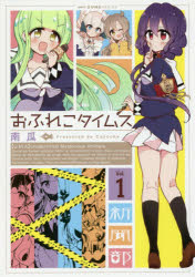 おふれこタイムス 1