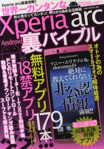 OAK MOOK 380本[ムック]詳しい納期他、ご注文時はご利用案内・返品のページをご確認ください出版社名オークラ出版出版年月2011年05月サイズ95P 26cmISBNコード9784775517000コンピュータ パソコン一般 スマートフォン・タブレット世界一カンタンなXperia arc Android裏バイブル 初期設定からモデム化までゼロから始める活用術セカイイチ カンタン ナ エクスペリア ア-ク アンドロイド ウラ バイブル シヨキ セツテイ カラ モデムカ マデ ゼロ カラ ハジメル カツヨウジユツ オ-ク ムツク 380 OAK MOOK 380※ページ内の情報は告知なく変更になることがあります。あらかじめご了承ください登録日2013/04/07