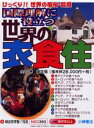 国際理解に役立つ世界の衣食住 10巻セット
