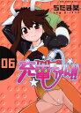 ファイト一発!充電ちゃん!! 6巻