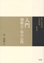 裏千家茶道点前教則 1