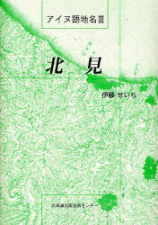 アイヌ語地名 3