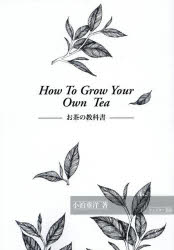 HOW TO GROW YOUR OWN TEA ζʽ