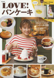 LOVE!パンケーキ