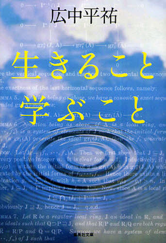 生きること学ぶこと