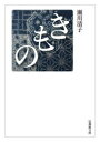 きもの