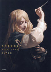 MARGINAL BLACK 今井喬裕画集