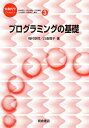 梅村恭司／著 白倉悟子／著情報科学こんせぷつ 3本詳しい納期他、ご注文時はご利用案内・返品のページをご確認ください出版社名朝倉書店出版年月1997年04月サイズ196P 21cmISBNコード9784254127034コンピュータ プログラミング 開発技法プログラミングの基礎プログラミング ノ キソ ジヨウホウ カガク コンセプツ 3※ページ内の情報は告知なく変更になることがあります。あらかじめご了承ください登録日2013/04/08