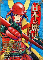 コミック版日本の歴史 第10期 6巻セット