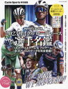 サイクルロードレース選手名鑑 UCIワールドチーム&プロチーム全36チームのデータを完全掲載! 2023 Perfect Guide
