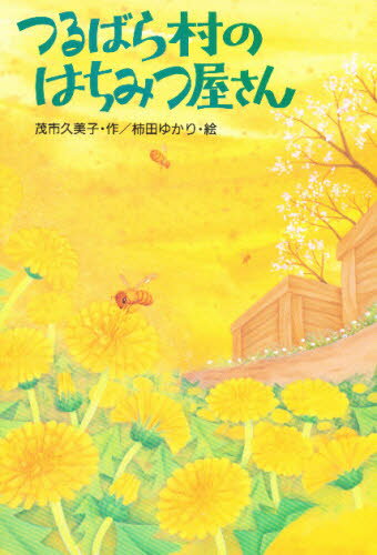 つるばら村のはちみつ屋さん