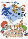 竹井史郎／作本詳しい納期他、ご注文時はご利用案内・返品のページをご確認ください出版社名小峰書店出版年月2018年04月サイズ47P 27cmISBNコード9784338317047児童 学習 工作・実験・自由研究やさしい行事のこうさく 4ヤサシイ ギヨウジ ノ コウサク 4 4 フユ ノ コウサク※ページ内の情報は告知なく変更になることがあります。あらかじめご了承ください登録日2018/09/01