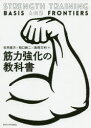 筋力強化の教科書(3)