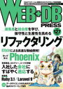 本詳しい納期他、ご注文時はご利用案内・返品のページをご確認ください出版社名技術評論社出版年月2022年03月サイズ168P 26cmISBNコード9784297127053コンピュータ プログラミング その他WEB＋DB PRESS Vol.127ウエブ デイ-ビ- プレス 127 127 ウエブ プラス デイ-ビ- プレス 127 127 WEB＋DB PRESS 127 127 トクシユウ リフアクタリング エリクサ- フエニツクス ニユウシヤ シテ スグ テキオウ ルビ- サンテンイチ トクシ※ページ内の情報は告知なく変更になることがあります。あらかじめご了承ください登録日2022/02/23