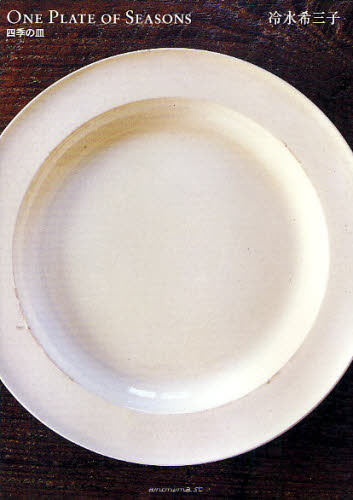 ONE PLATE OF SEASONS 四季の皿