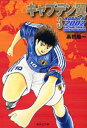 キャプテン翼ROAD TO 2002 3