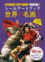 その他詳しい納期他、ご注文時はご利用案内・返品のページをご確認ください出版社名かんき出版出版年月2024年02月サイズISBNコード9784761277062趣味 イラスト・カット イラスト・カットその他シールアートブック 世界の名画 2シ-ル ア-ト ブツク セカイ ノ メイガ 2※ページ内の情報は告知なく変更になることがあります。あらかじめご了承ください登録日2024/02/21