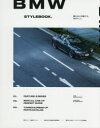 BMW STYLEBOOK. 現行3シリーズ最新スタイル。新車＆中古車情報を徹底解説。国内外の有名パーツブランドを完全網羅。